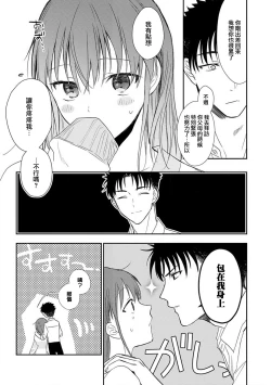 Page 159 of Ore ga on'na ni shite yaru yo| 让我将你变成女人吧～年上男友，化身饥渴大野狼？～ 1-7