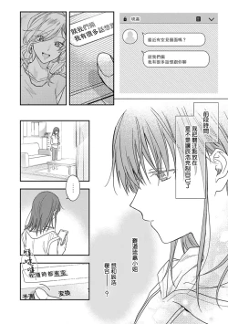 Page 209 of Ore ga on'na ni shite yaru yo| 让我将你变成女人吧～年上男友，化身饥渴大野狼？～ 1-7