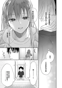 Page 212 of Ore ga on'na ni shite yaru yo| 让我将你变成女人吧～年上男友，化身饥渴大野狼？～ 1-7