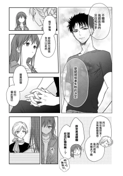Page 220 of Ore ga on'na ni shite yaru yo| 让我将你变成女人吧～年上男友，化身饥渴大野狼？～ 1-7