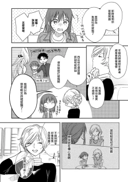 Page 221 of Ore ga on'na ni shite yaru yo| 让我将你变成女人吧～年上男友，化身饥渴大野狼？～ 1-7