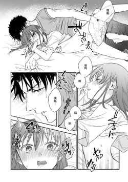 Page 233 of Ore ga on'na ni shite yaru yo| 让我将你变成女人吧～年上男友，化身饥渴大野狼？～ 1-7