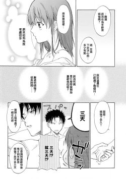 Page 45 of Ore ga on'na ni shite yaru yo| 让我将你变成女人吧～年上男友，化身饥渴大野狼？～ 1-7