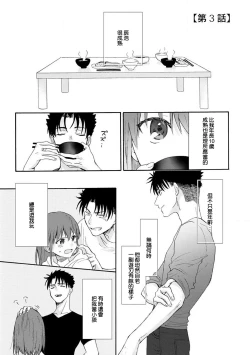 Page 77 of Ore ga on'na ni shite yaru yo| 让我将你变成女人吧～年上男友，化身饥渴大野狼？～ 1-7