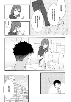 Page 83 of Ore ga on'na ni shite yaru yo| 让我将你变成女人吧～年上男友，化身饥渴大野狼？～ 1-7