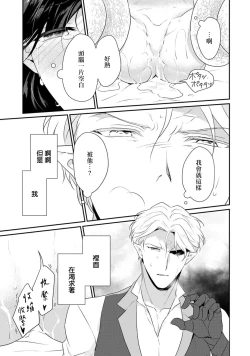 Page 75 of Tensei Majo wa Ryuuzoku no Mamono8