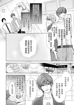 Page 14 of hiraite misete? Naka made zenbu. Toshiue osananajimi no aibu wa hageshikute yasashī | 敞開讓我看看吧？包括裡面的全部。年上竹馬的愛撫既激烈又溫柔 1-3