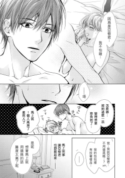 Page 25 of hiraite misete? Naka made zenbu. Toshiue osananajimi no aibu wa hageshikute yasashī | 敞開讓我看看吧？包括裡面的全部。年上竹馬的愛撫既激烈又溫柔 1-3