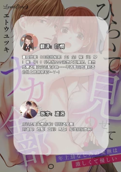 Page 27 of hiraite misete? Naka made zenbu. Toshiue osananajimi no aibu wa hageshikute yasashī | 敞開讓我看看吧？包括裡面的全部。年上竹馬的愛撫既激烈又溫柔 1-3