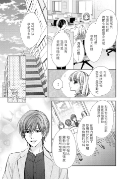 Page 38 of hiraite misete? Naka made zenbu. Toshiue osananajimi no aibu wa hageshikute yasashī | 敞開讓我看看吧？包括裡面的全部。年上竹馬的愛撫既激烈又溫柔 1-3