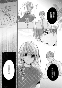 Page 40 of hiraite misete? Naka made zenbu. Toshiue osananajimi no aibu wa hageshikute yasashī | 敞開讓我看看吧？包括裡面的全部。年上竹馬的愛撫既激烈又溫柔 1-3