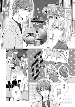 Page 49 of hiraite misete? Naka made zenbu. Toshiue osananajimi no aibu wa hageshikute yasashī | 敞開讓我看看吧？包括裡面的全部。年上竹馬的愛撫既激烈又溫柔 1-3