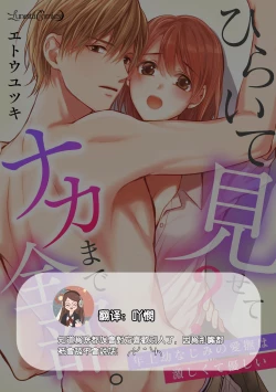 Page 52 of hiraite misete? Naka made zenbu. Toshiue osananajimi no aibu wa hageshikute yasashī | 敞開讓我看看吧？包括裡面的全部。年上竹馬的愛撫既激烈又溫柔 1-3