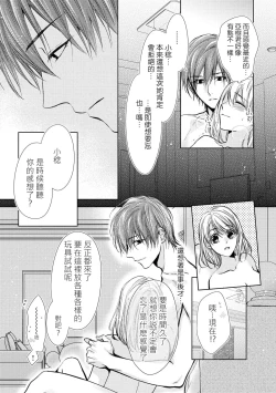 Page 55 of hiraite misete? Naka made zenbu. Toshiue osananajimi no aibu wa hageshikute yasashī | 敞開讓我看看吧？包括裡面的全部。年上竹馬的愛撫既激烈又溫柔 1-3