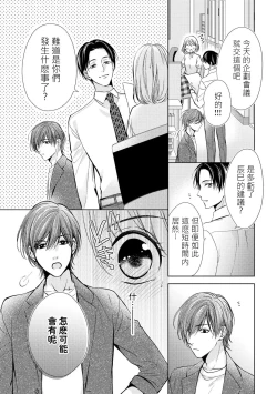 Page 67 of hiraite misete? Naka made zenbu. Toshiue osananajimi no aibu wa hageshikute yasashī | 敞開讓我看看吧？包括裡面的全部。年上竹馬的愛撫既激烈又溫柔 1-3