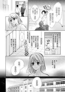 Page 68 of hiraite misete? Naka made zenbu. Toshiue osananajimi no aibu wa hageshikute yasashī | 敞開讓我看看吧？包括裡面的全部。年上竹馬的愛撫既激烈又溫柔 1-3