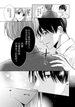 Page 71 of hiraite misete? Naka made zenbu. Toshiue osananajimi no aibu wa hageshikute yasashī | 敞開讓我看看吧？包括裡面的全部。年上竹馬的愛撫既激烈又溫柔 1-3