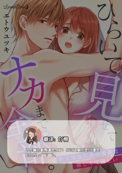 Page 77 of hiraite misete? Naka made zenbu. Toshiue osananajimi no aibu wa hageshikute yasashī | 敞開讓我看看吧？包括裡面的全部。年上竹馬的愛撫既激烈又溫柔 1-3