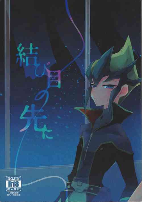 Download Musubime no saki ni