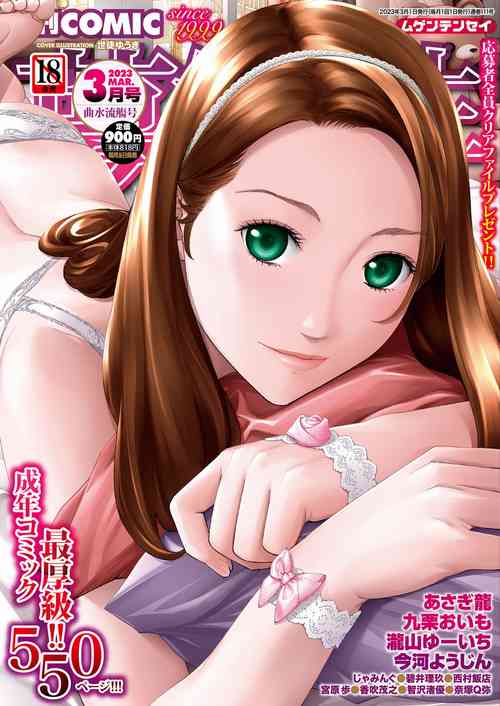 Download COMIC Mugen Tensei 2023-03