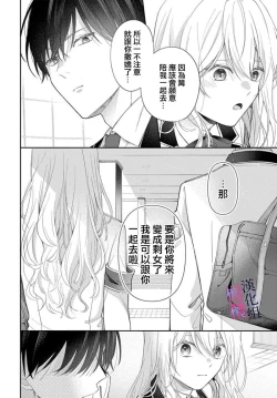 Page 12 of itto osananazimi ha gaman deki na i- kyuuketu ni sasoi in saku you ga aru nante ki i te nai！～01｜专情的青梅竹马没法忍耐01话