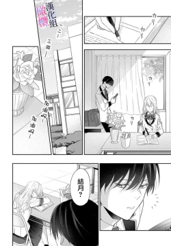 Page 14 of itto osananazimi ha gaman deki na i- kyuuketu ni sasoi in saku you ga aru nante ki i te nai！～01｜专情的青梅竹马没法忍耐01话