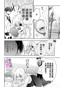 Page 24 of itto osananazimi ha gaman deki na i- kyuuketu ni sasoi in saku you ga aru nante ki i te nai！～01｜专情的青梅竹马没法忍耐01话