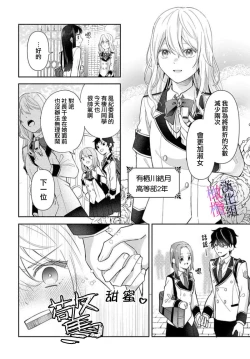 Page 4 of itto osananazimi ha gaman deki na i- kyuuketu ni sasoi in saku you ga aru nante ki i te nai！～01｜专情的青梅竹马没法忍耐01话