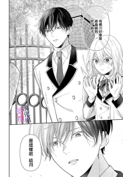 Page 6 of itto osananazimi ha gaman deki na i- kyuuketu ni sasoi in saku you ga aru nante ki i te nai！～01｜专情的青梅竹马没法忍耐01话