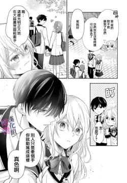 Page 7 of itto osananazimi ha gaman deki na i- kyuuketu ni sasoi in saku you ga aru nante ki i te nai！～01｜专情的青梅竹马没法忍耐01话