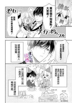 Page 8 of itto osananazimi ha gaman deki na i- kyuuketu ni sasoi in saku you ga aru nante ki i te nai！～01｜专情的青梅竹马没法忍耐01话