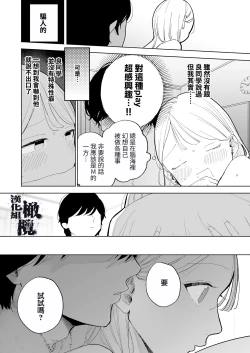 Page 10 of InCha Kareshi no Ryou-kun wa Watashi no Koto o Yorokobasetai | 内向阴沉的男朋友良同学想要取悦我