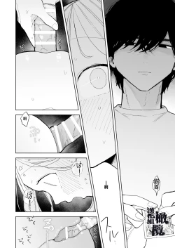 Page 19 of InCha Kareshi no Ryou-kun wa Watashi no Koto o Yorokobasetai | 内向阴沉的男朋友良同学想要取悦我