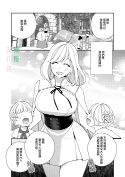Page 2 of seijo wa tekikoku no ō ni 堕 To sa reru｜于敌国国王掌心堕落的圣女