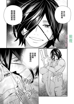 Page 31 of seijo wa tekikoku no ō ni 堕 To sa reru｜于敌国国王掌心堕落的圣女