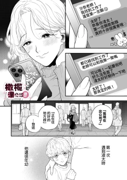 Page 4 of senseinanoni, hajimete o moto oshiego ni os｜明明是老師、卻要讓學生教會她第一次性愛！！