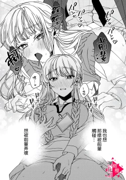 Page 58 of Minami Sanpai wa Mousou yori Ecchi de Zetsurin~0104