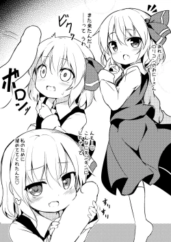 Page 2 of Rumia-chan ni Ippai Dasu Hon