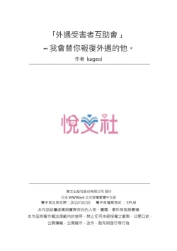 Page 135 of Adultery Victims Association我會替你報復外遇的他。Ch.1-6End