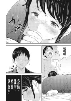 Page 164 of Netoraserare Vol.1 |老公要求別人玩弄我 1