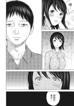 Page 66 of Netoraserare Vol.1 |老公要求別人玩弄我 1