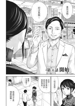 Page 70 of Netoraserare Vol.1 |老公要求別人玩弄我 1