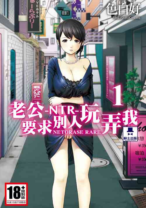 Download Netoraserare Vol.1 |老公要求別人玩弄我 1