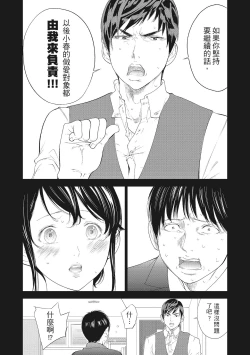Page 116 of Netoraserare Vol.2 |老公要求別人玩弄我 2
