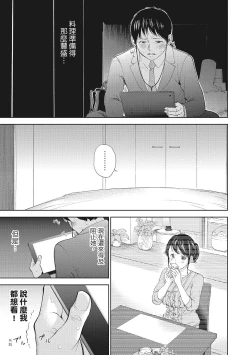 Page 51 of Netoraserare Vol.2 |老公要求別人玩弄我 2