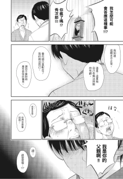 Page 104 of Netoraserare Vol.3 |老公要求別人玩弄我 3