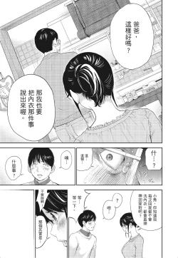 Page 107 of Netoraserare Vol.3 |老公要求別人玩弄我 3