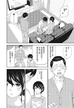 Page 112 of Netoraserare Vol.3 |老公要求別人玩弄我 3