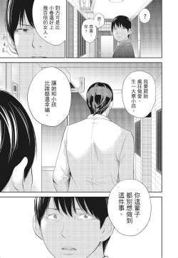 Page 149 of Netoraserare Vol.3 |老公要求別人玩弄我 3