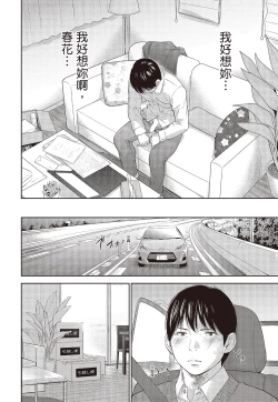 Page 154 of Netoraserare Vol.3 |老公要求別人玩弄我 3